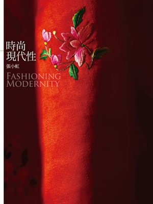 cover image of 時尚現代性 Fashioning Modernity